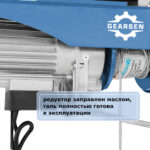 Таль электрическая мини стационарная GEARSEN PA 220В, 600/1200кг, 12/6м