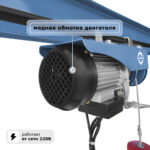 Таль электрическая мини стационарная GEARSEN PA 220В, 600/1200кг, 12/6м