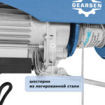 Таль электрическая мини стационарная GEARSEN PA 220В, 600/1200кг, 12/6м