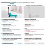Гидравлическая тележка рохля PROLIFT PRO RT25 (L800)