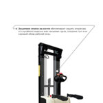 Самоходный электроштабелер PROLIFT M2 SDK 1536