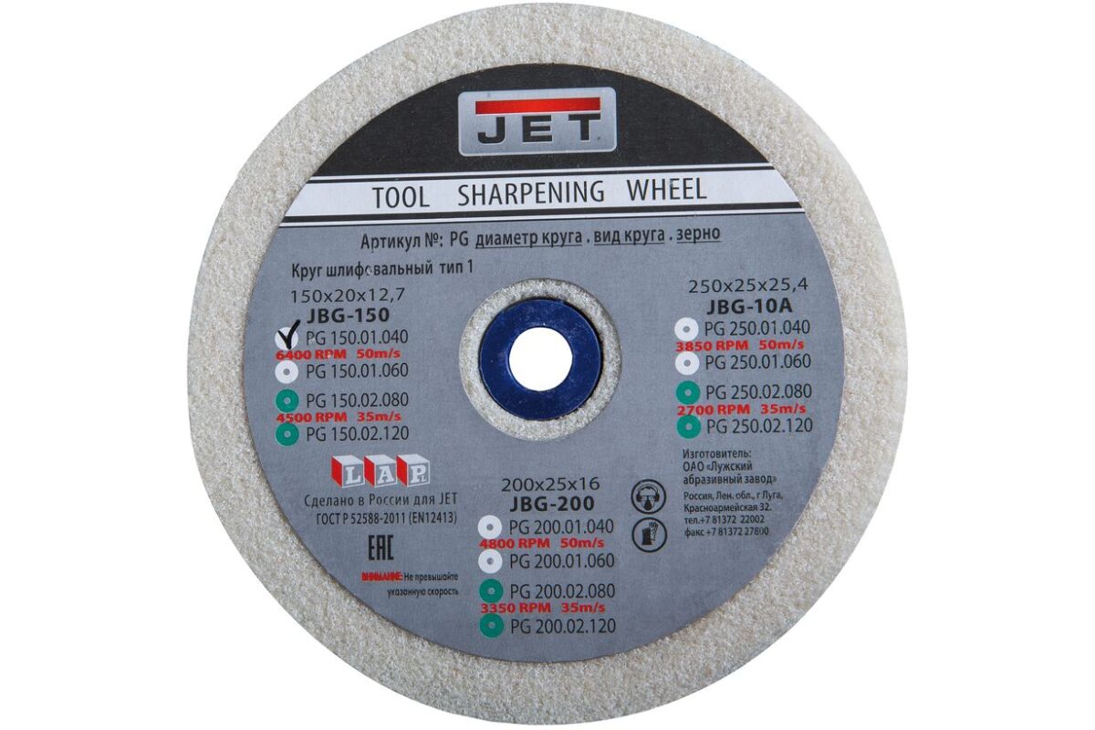 Jet Круг для точила 150x20x12,7 мм, 40G, белый (для JBG-150)