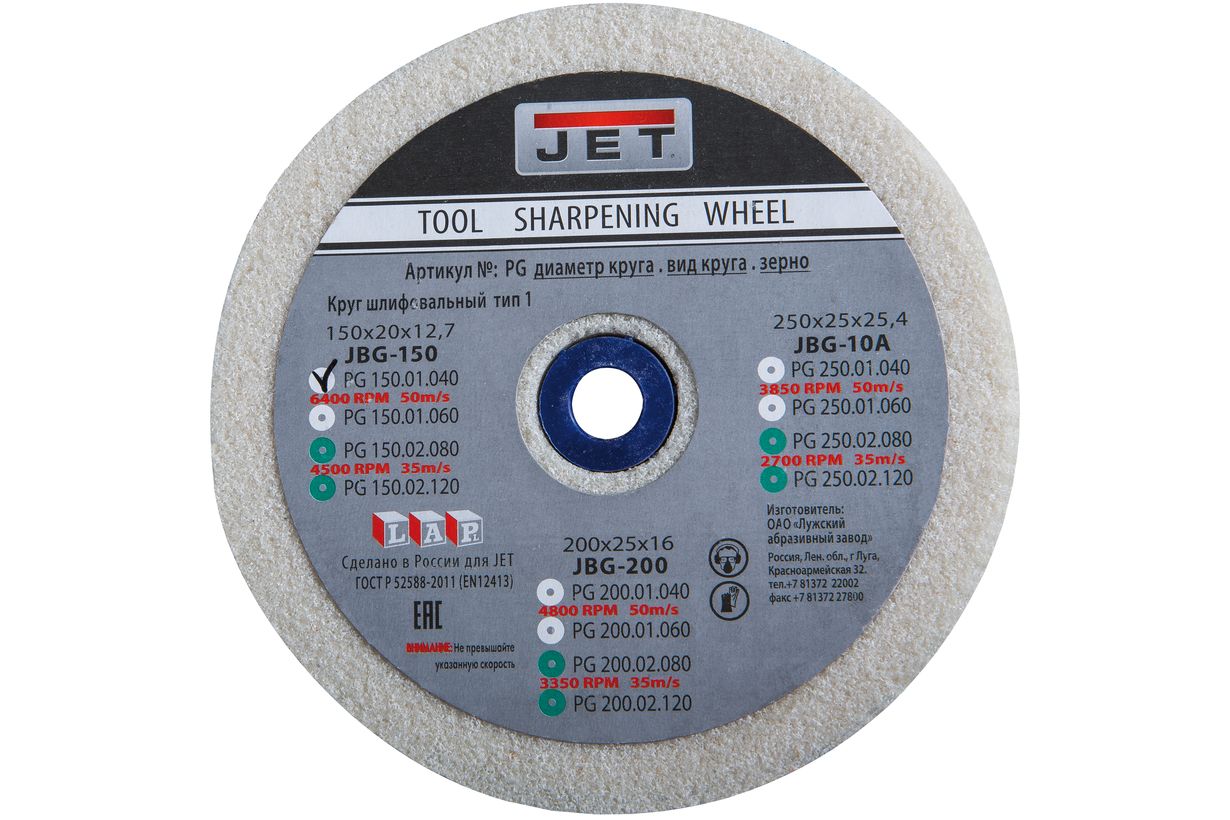 Jet Круг для точила 150x20x12,7 мм, 40G, белый (для JBG-150)