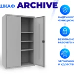 Шкаф металлический архивный 1850x460x500 мм, ARH 460