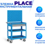 Тележка PLC 9507.1