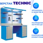 Верстак TNC 101.11.2