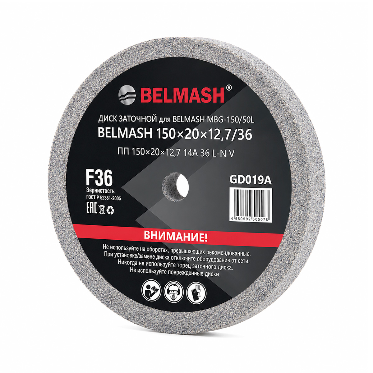 Диск заточной BELMASH 150х20х12,7/36