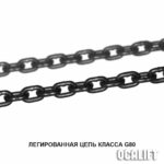 7,5т 2м Строп OCALIFT 2СЦ цепной т8 G80 с самозакрывающимися крюками и укоротителями цепь глазированная