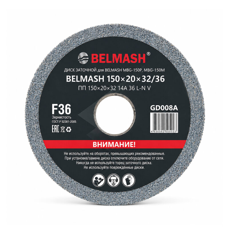 Диск заточной BELMASH 150х20х32/36
