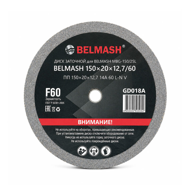 Диск заточной BELMASH 150х20х12,7/60