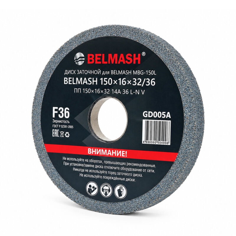 Диск заточной BELMASH 150х16х32/36