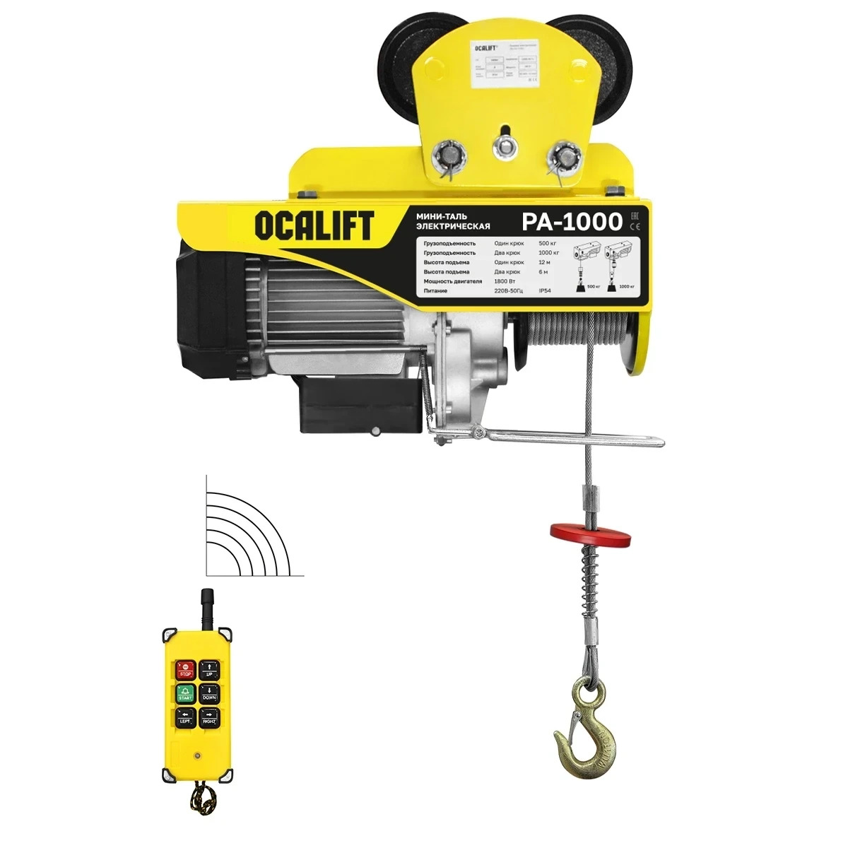 Мини таль передвижная OCALIFT PA-1000 500/1000кг 12м 220в, радиоуправление
