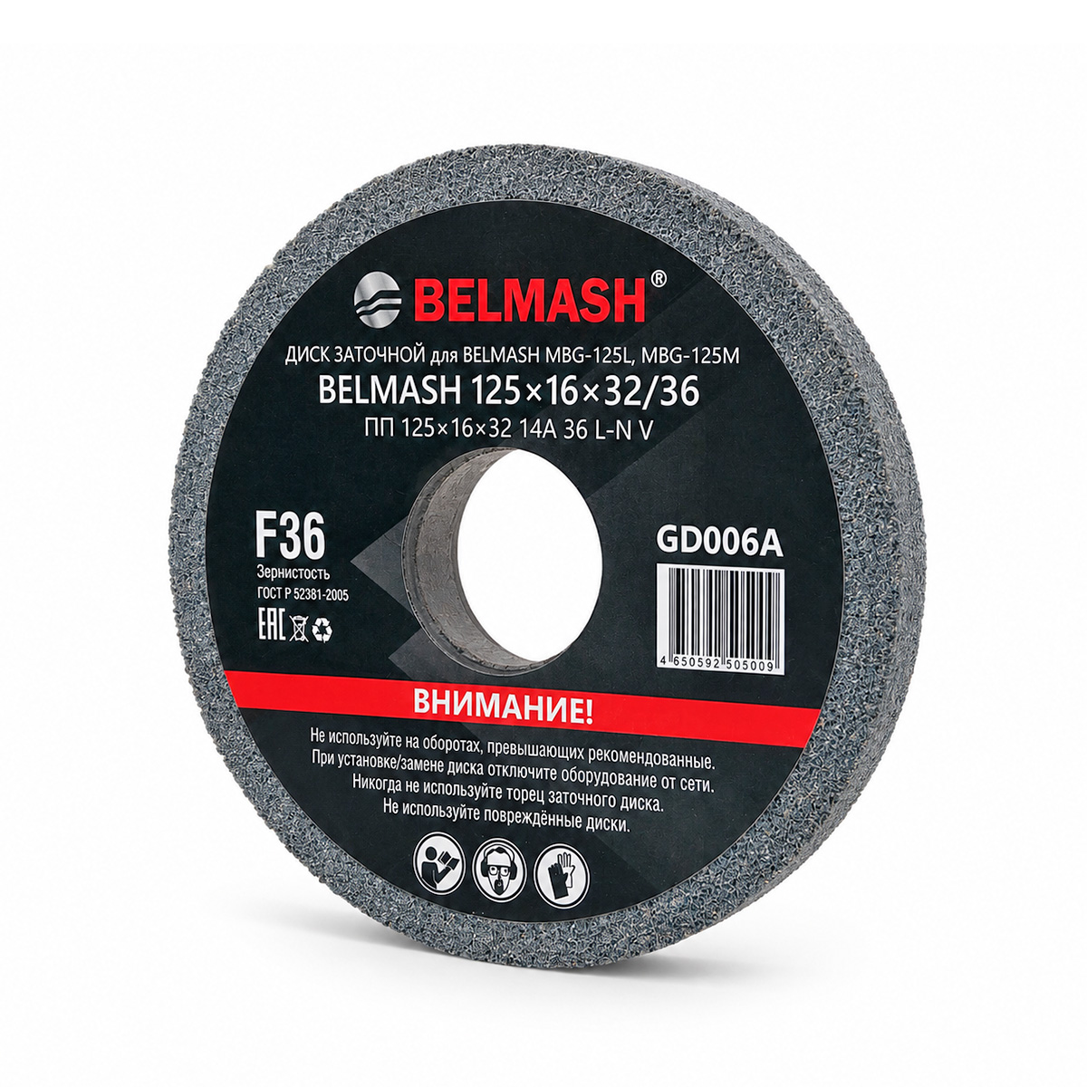 Диск заточной BELMASH 125х16х32/36