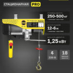 Мини таль стационарная OCALIFT PRO PA-500 250/500кг 12м 220в