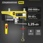 Мини таль стационарная OCALIFT PRO PA-500 250/500кг 20м 220в