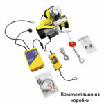 Мини таль передвижная OCALIFT PA-500 250/500кг 12м 220в, радиоуправление