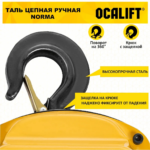 Таль ручная цепная NORMA ТРШ 1т 1,5м