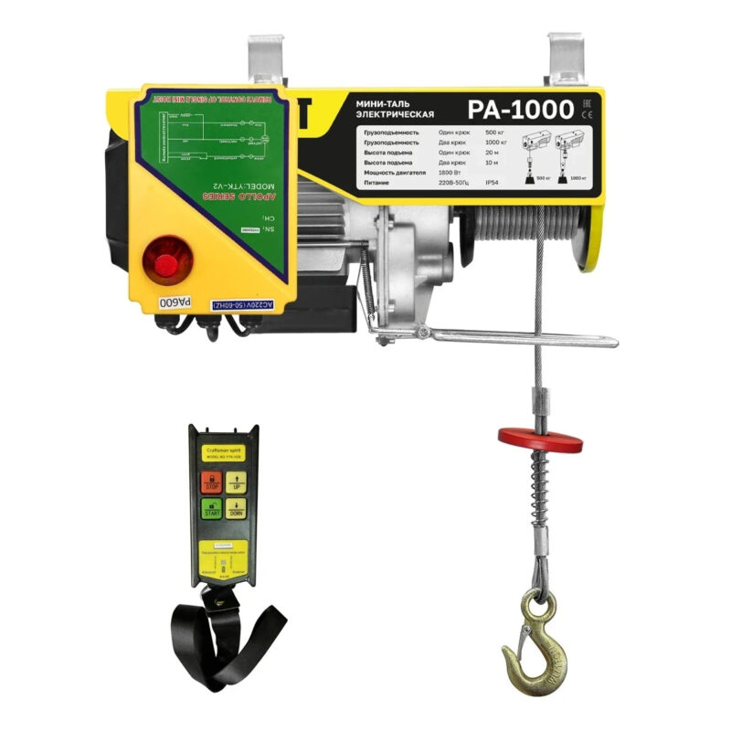 Мини таль стационарная OCALIFT PA-1000 500/1000кг 20м 220в, радиоуправление